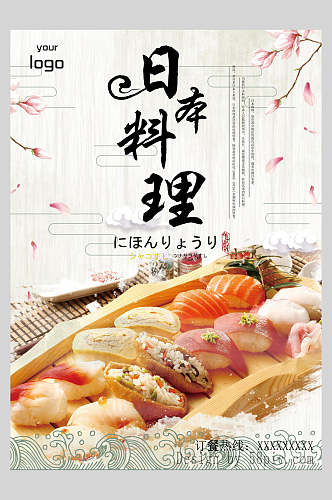 创意花卉日式料理美食餐饮海报