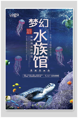 梦幻海洋馆宣传海报