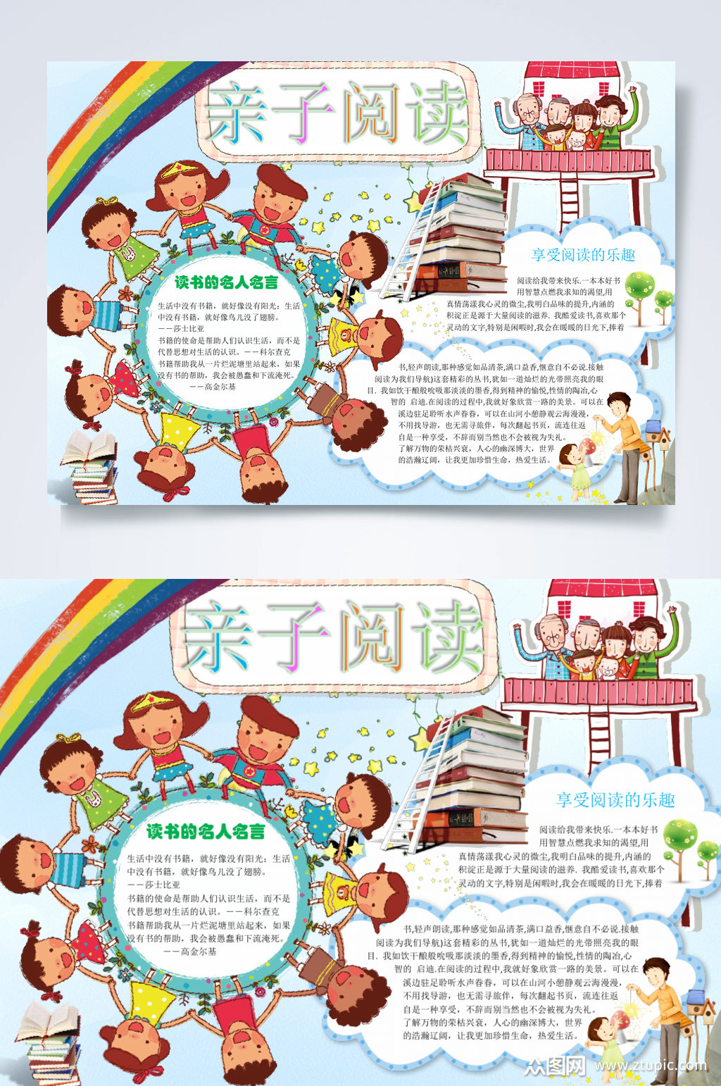 亲子阅读读书横版小报word