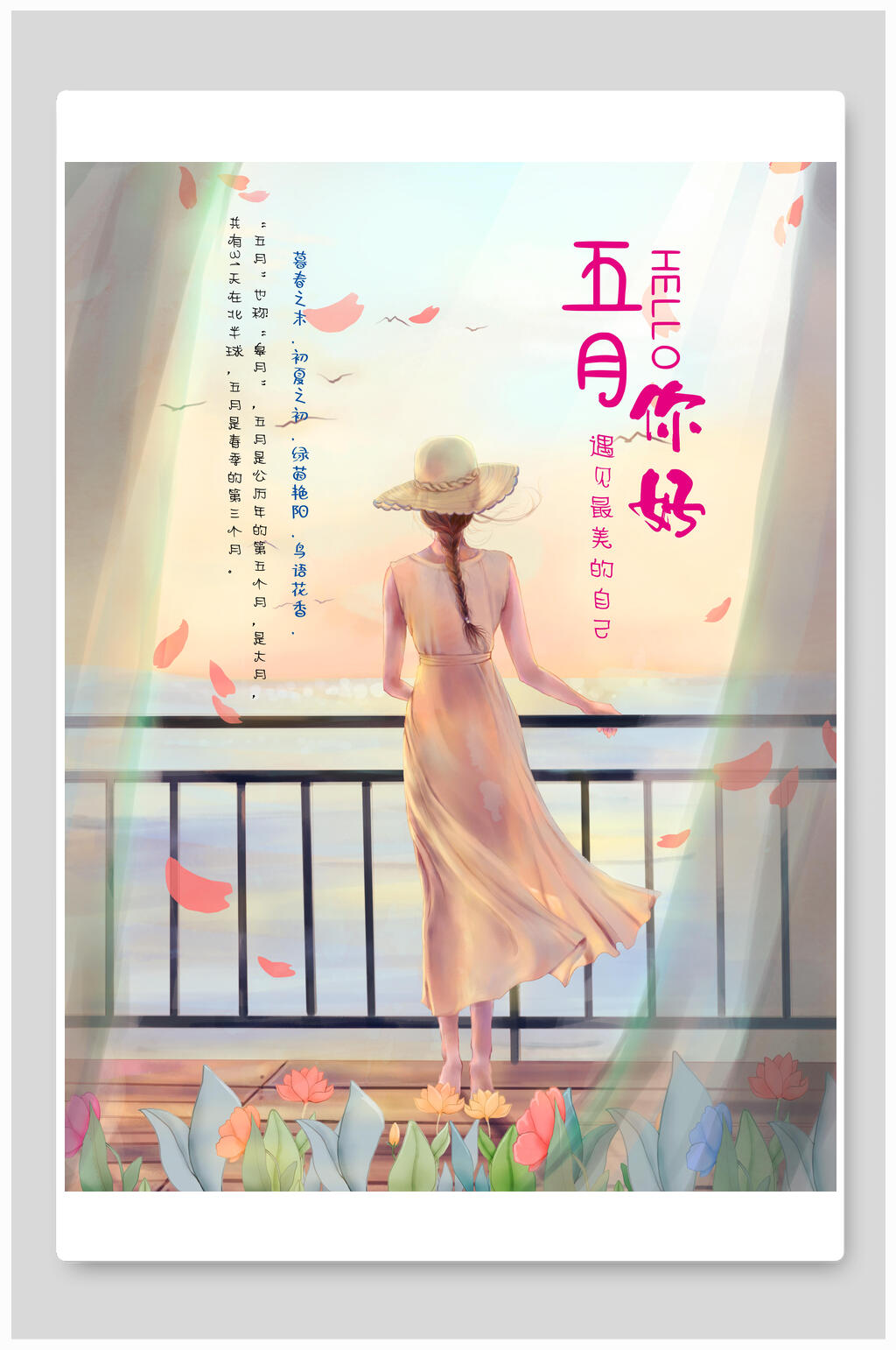浪漫你好五月宣传海报素材