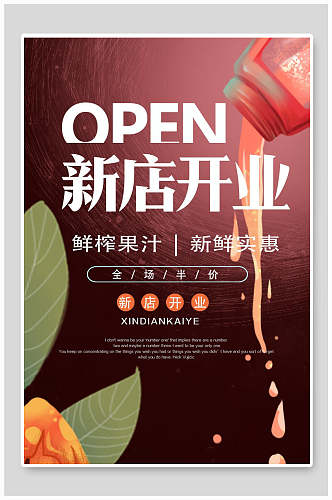 鲜榨果汁新店盛大开业海报