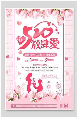 粉色五二零放肆爱母亲节促销海报