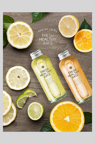 营养果汁饮品创意排版海报