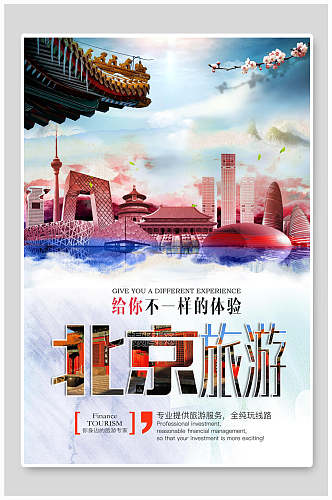 炫彩时尚北京旅游海报