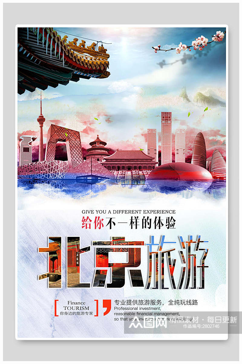 炫彩时尚北京旅游海报素材