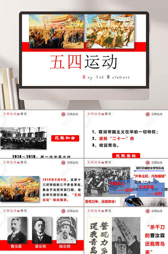 五四运动历史课件ppt