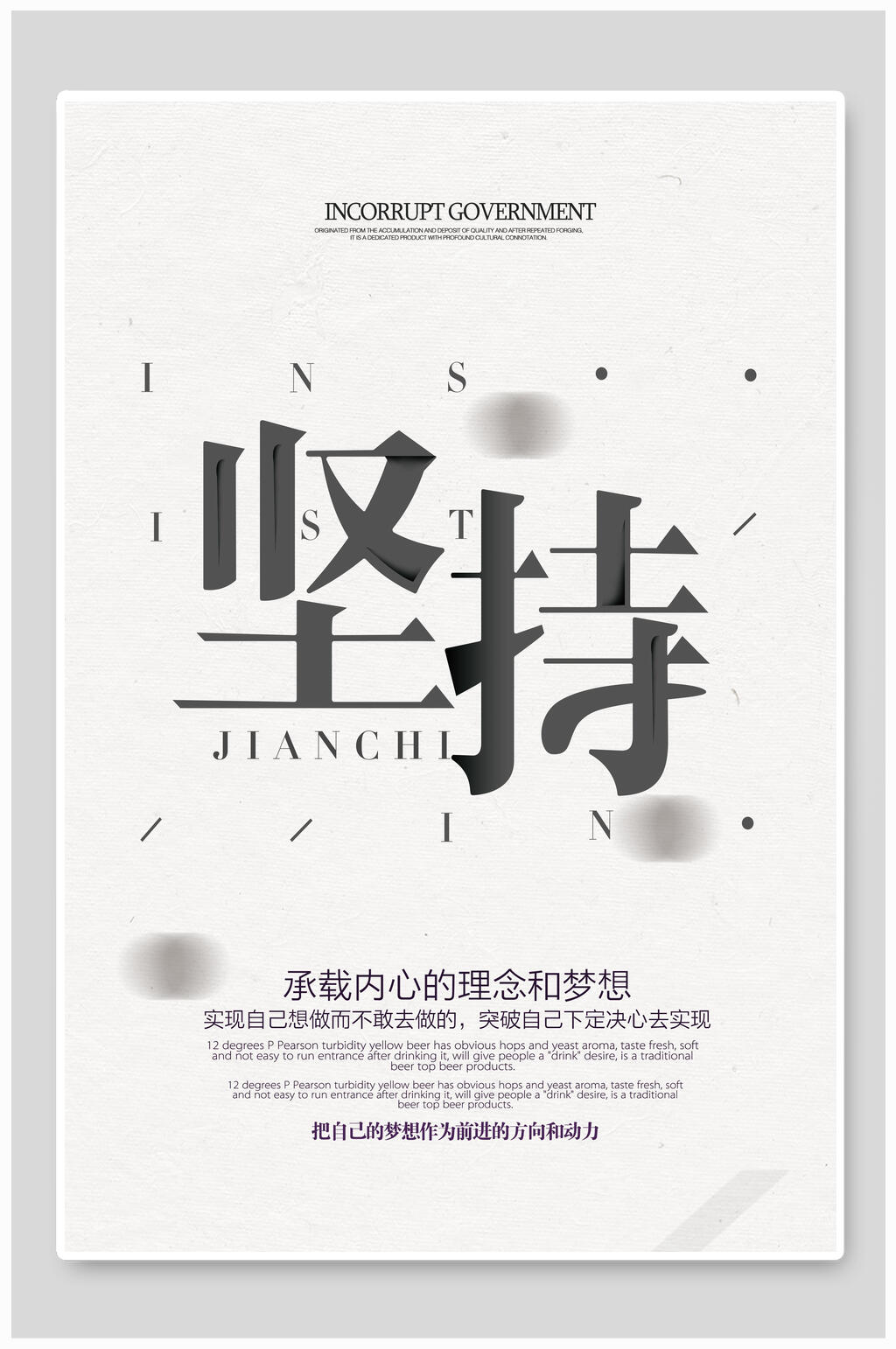 灰色坚持励志标语企业挂画海报素材