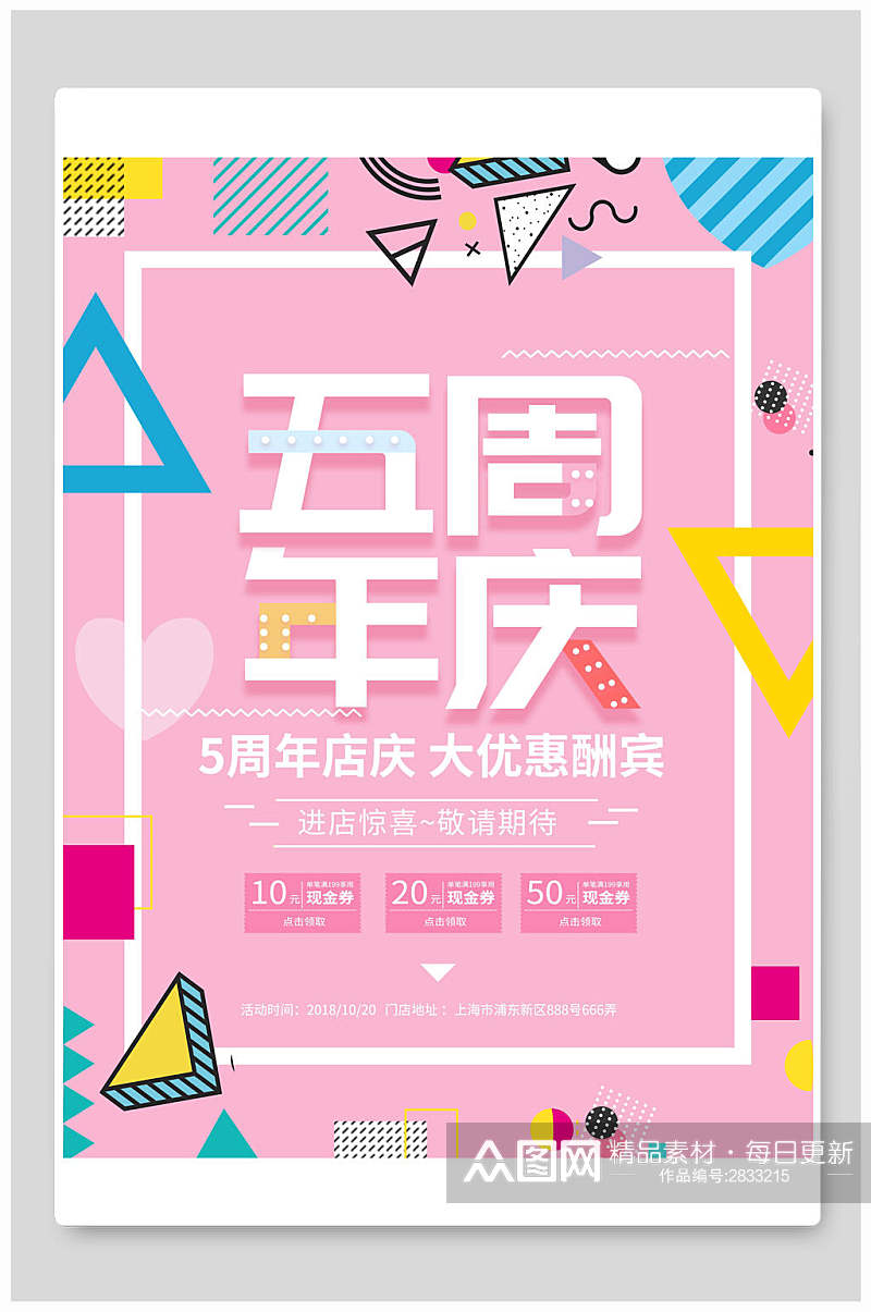 粉色几何周年庆促销海报素材