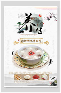 中国风养生粥品海报
