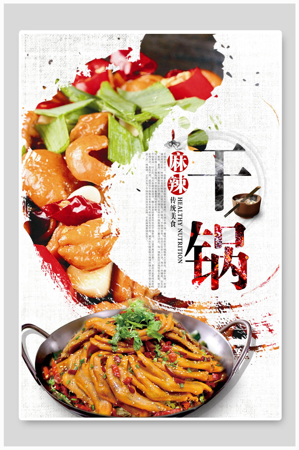 麻辣美味干锅烤鸭啤酒鸭盐水鸭海报素材