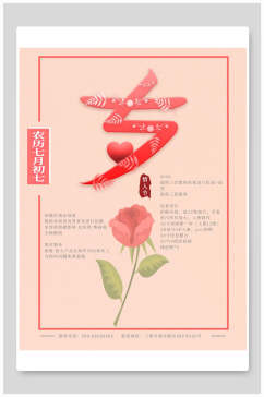 粉色简约七夕情人节节日宣传海报