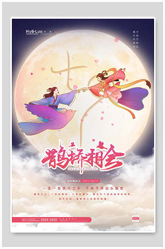 古风七夕情人节节日宣传海报