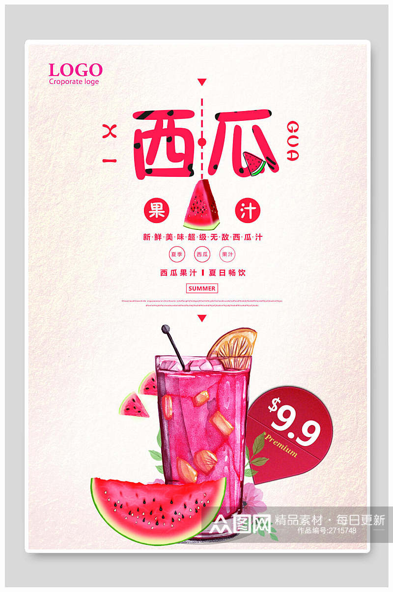 粉色西瓜果汁饮品鲜榨广告海报素材