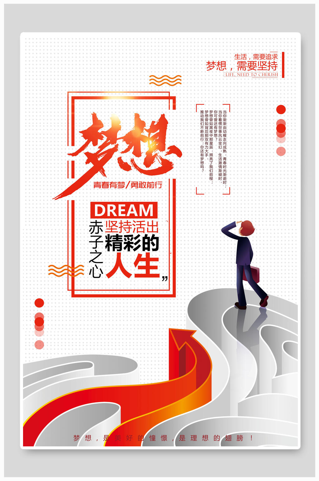时尚创意追梦企业文化宣传海报素材