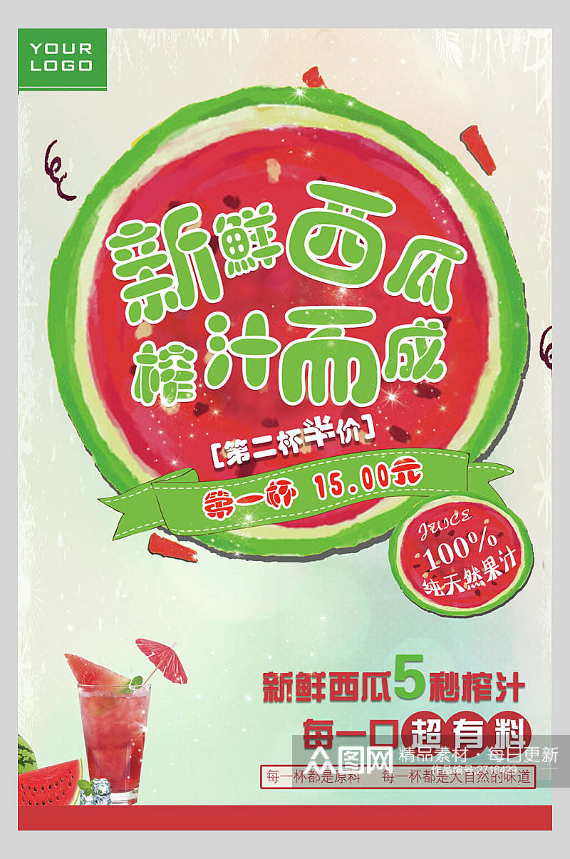 鲜香西瓜榨汁而成果汁饮品店宣传海报素材