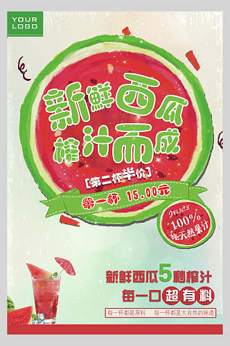鲜香西瓜榨汁而成果汁饮品店宣传海报