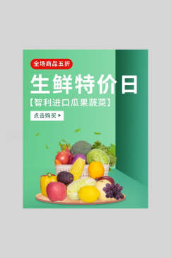 水果生鲜特价日宣传海报
