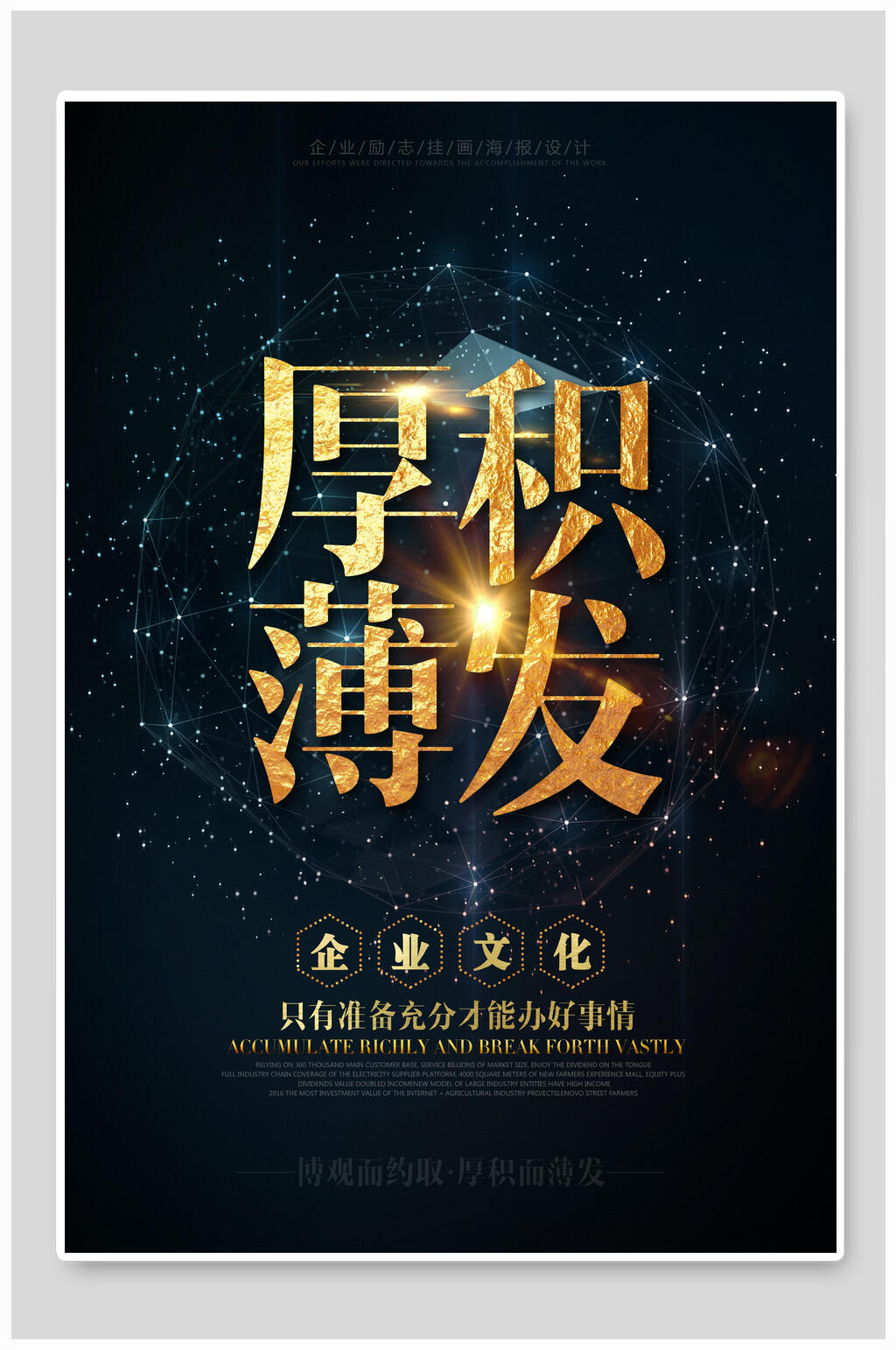 厚积薄发励志标语企业挂画海报素材