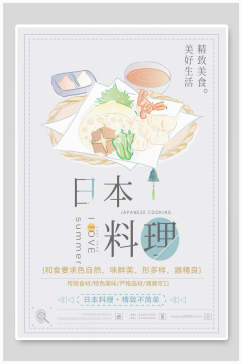 简约日式料理美食海报
