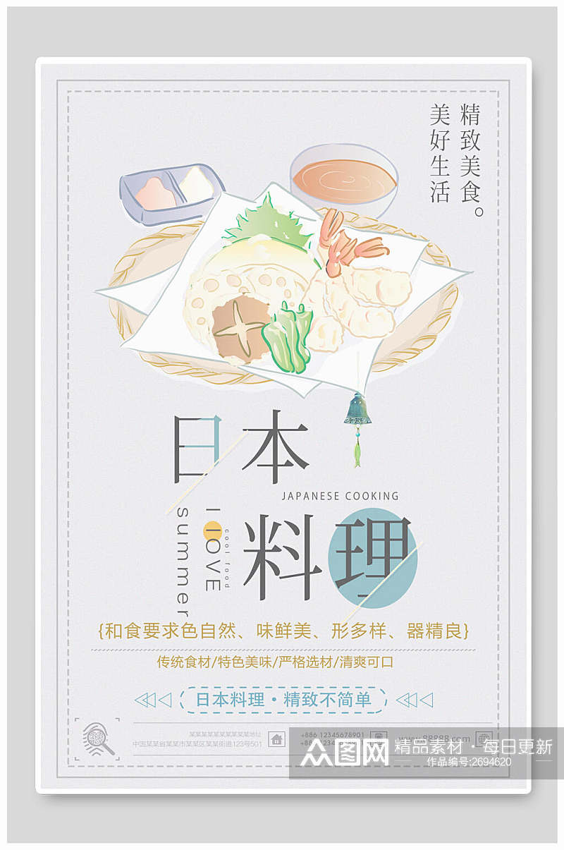 简约日式料理美食海报素材