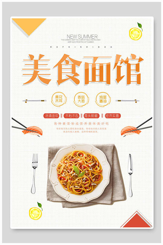 简洁海鲜面馆宣传海报-众图网