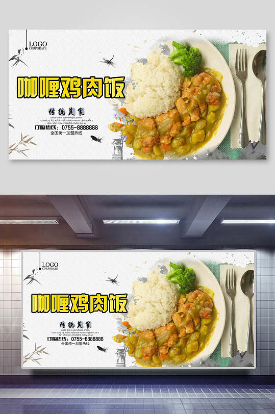 饭海报经典美食咖喱鸡肉饭美食海报立即下载立即下载饭食咖喱鸡肉饭