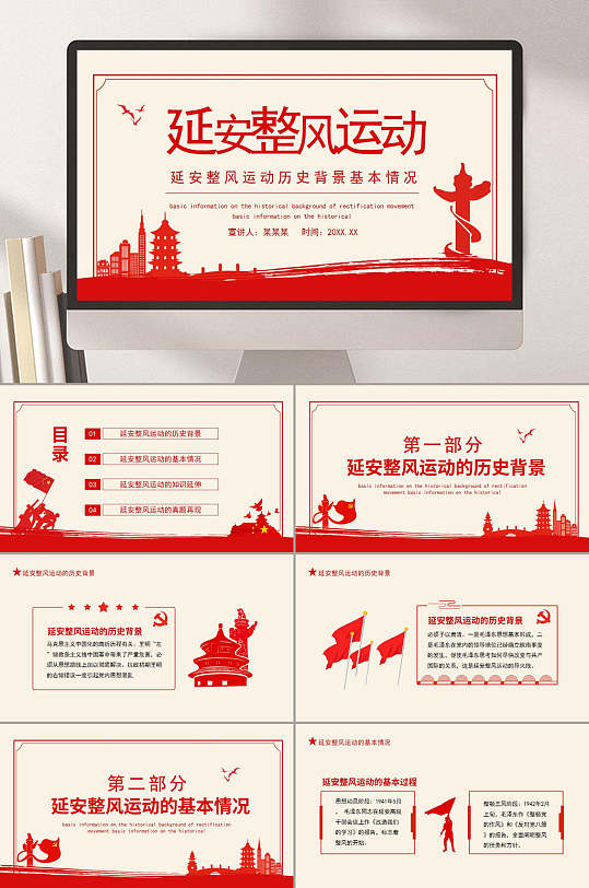 时尚手绘红金创意高端延安精神ppt