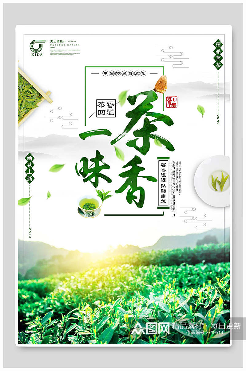 绿色茶香一味茶叶茶道传统文化海报素材