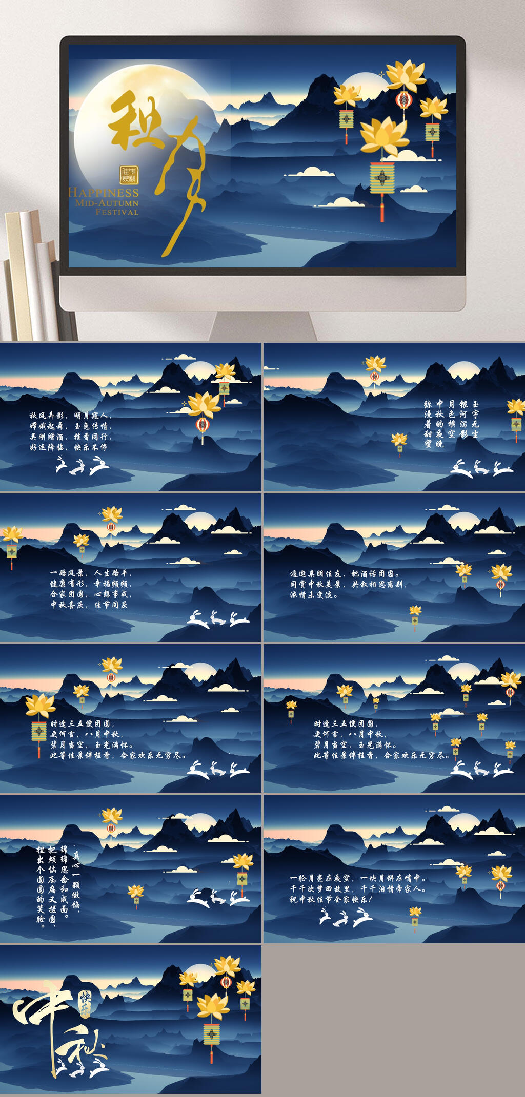 月圆中秋情满天下中秋节ppt模板