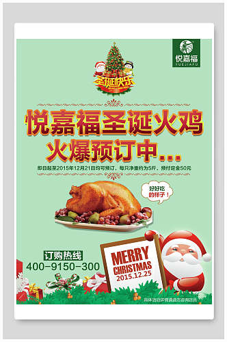 圣诞节促销火鸡食物宣传海报