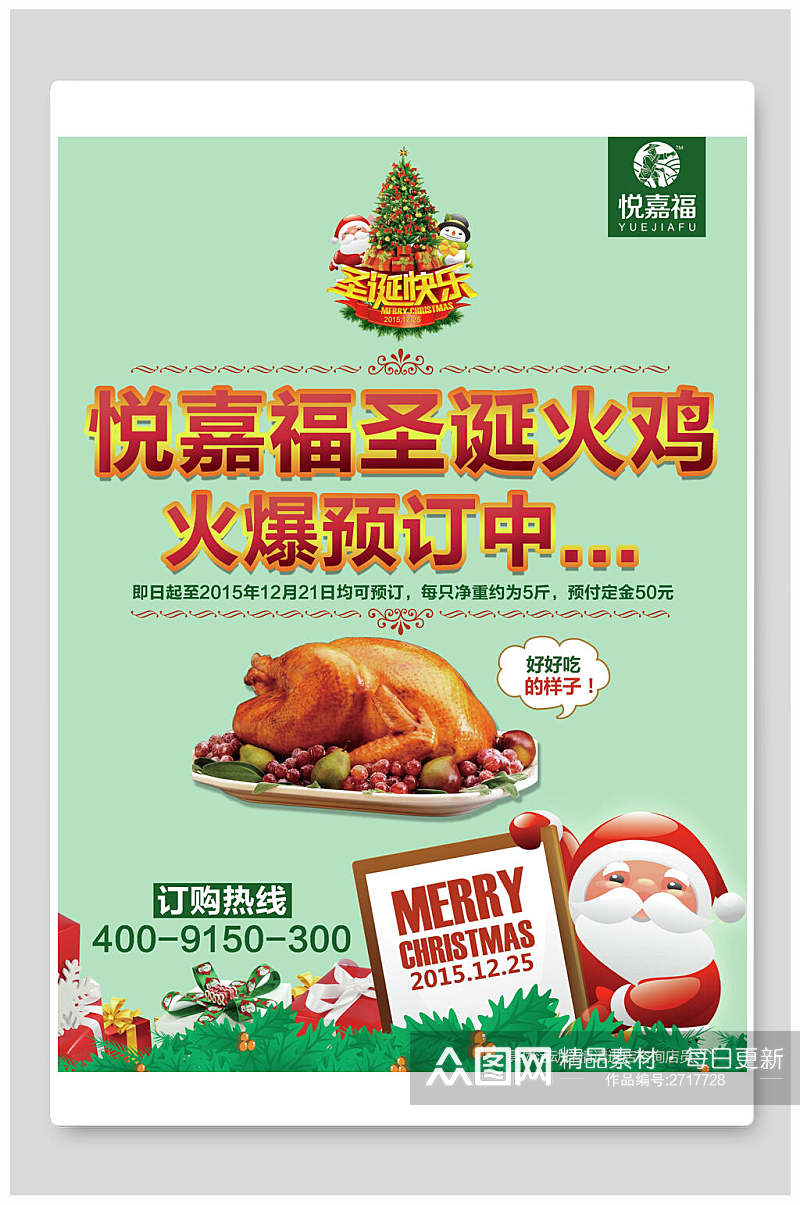 圣诞节促销火鸡食物宣传海报素材
