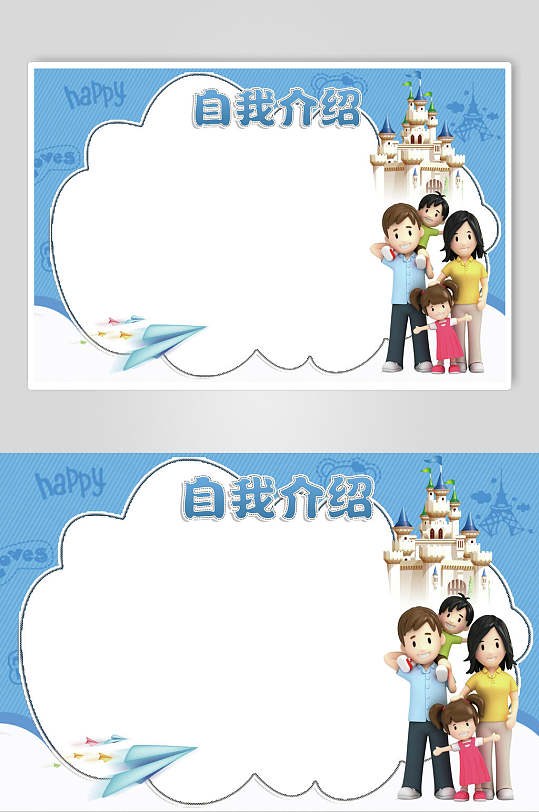 自我介绍高端大气蓝白小报框架素材