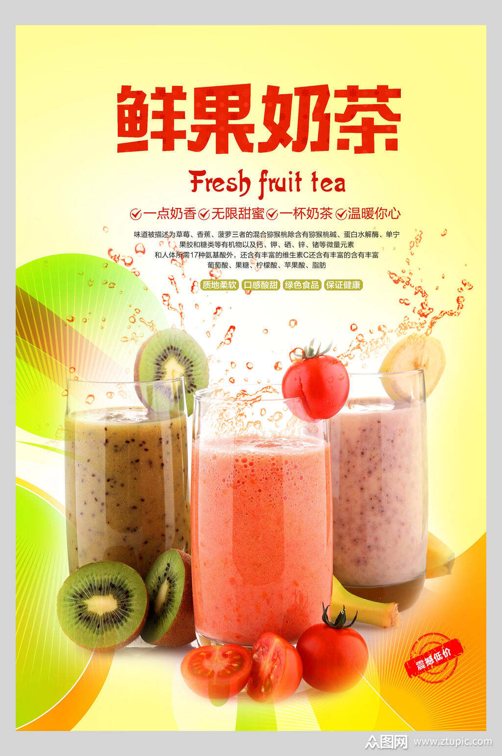 清新创意鲜果奶茶饮品店食品宣传海报