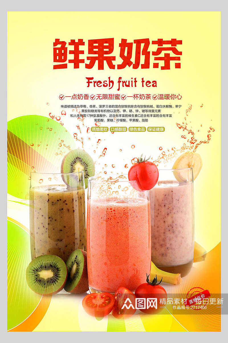 清新创意鲜果奶茶饮品店食品宣传海报素材