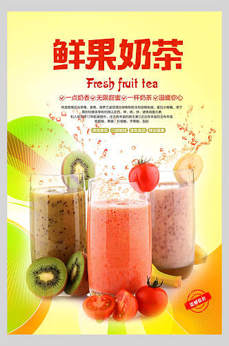 清新创意鲜果奶茶饮品店食品宣传海报