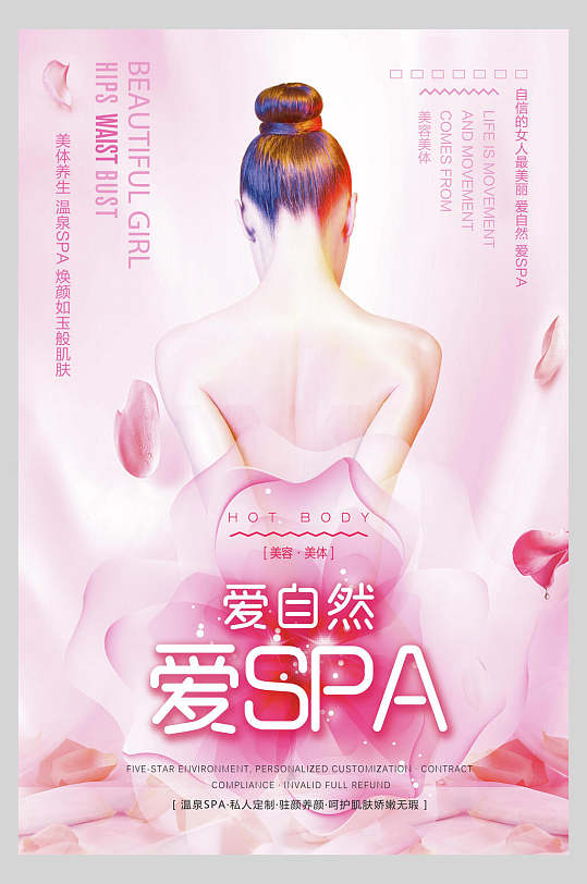 水彩粉色SPA中医理疗养生行业宣传海报
