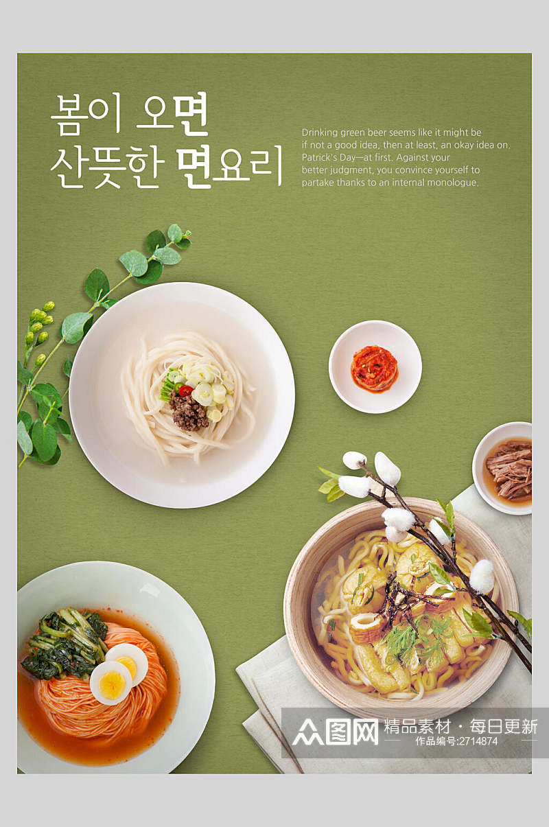 清新绿色韩国食品料理美食海报素材