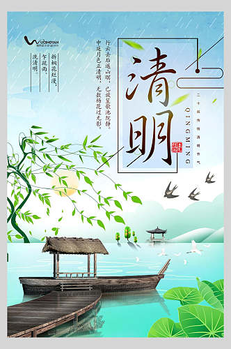 春季手绘清明节传统节日海报