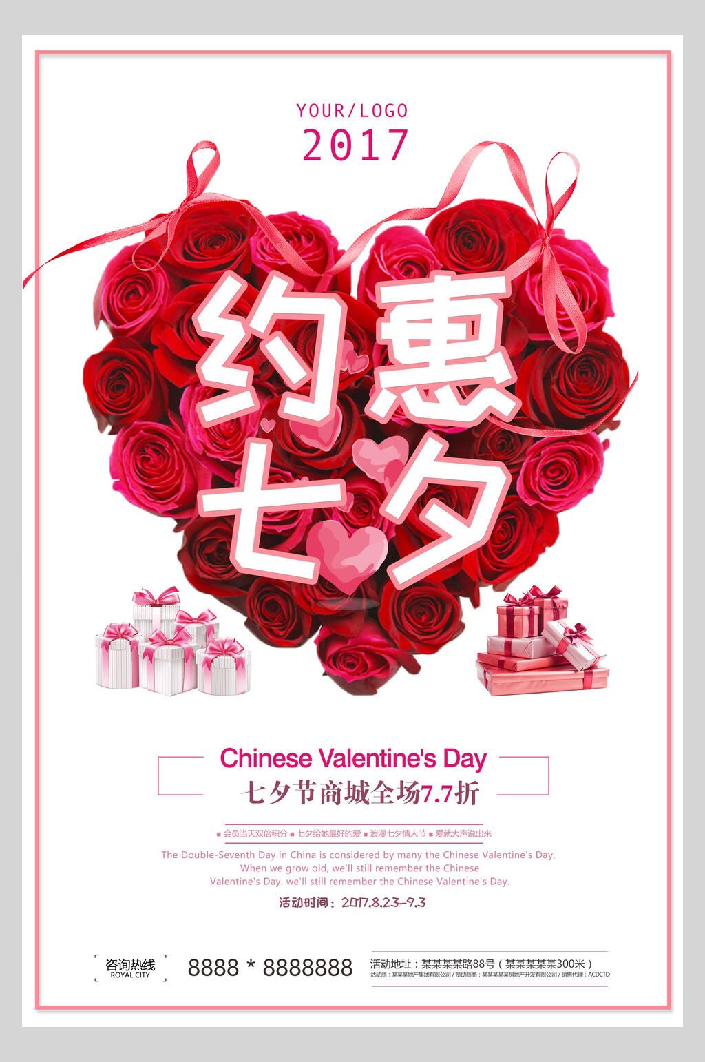 约惠七夕情人节甜蜜促销海报素材