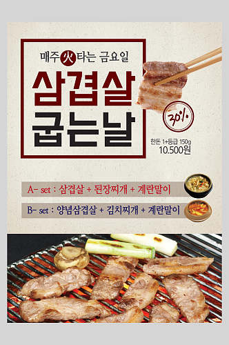 韩国烧烤东方复古风格美食海报