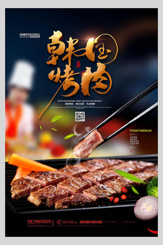 韩式烤肉料理美食宣传海报