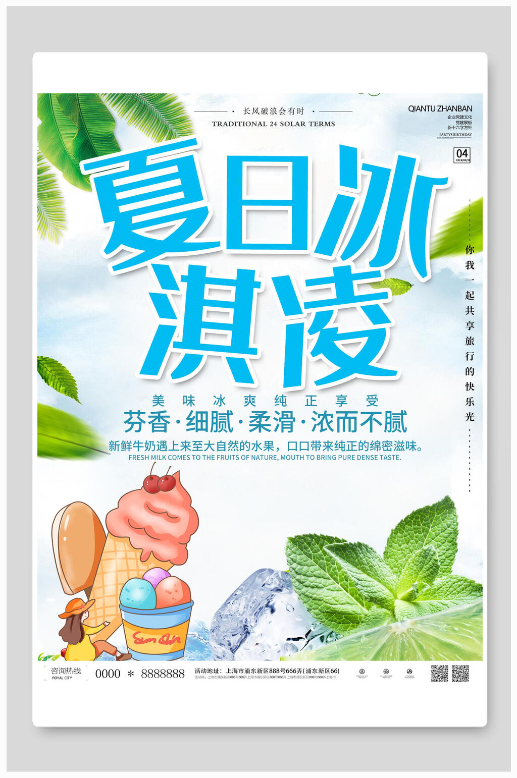 水彩夏日冰淇淋宣传海报素材