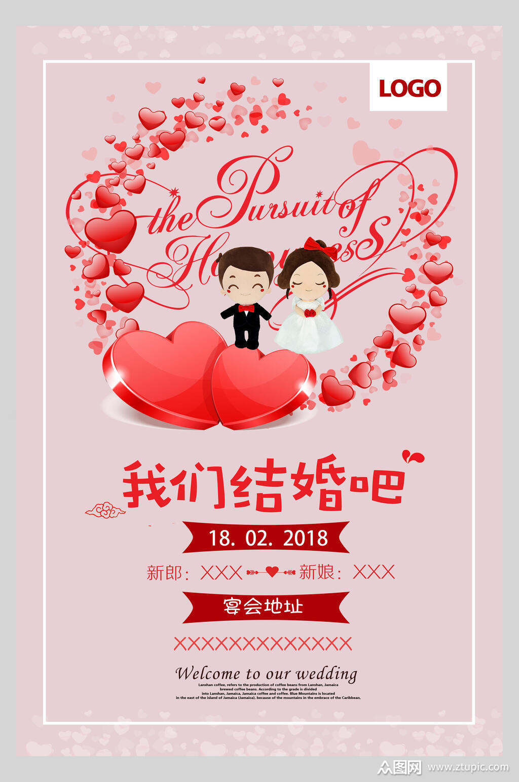 我们结婚吧结婚喜庆海报