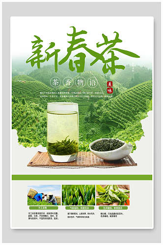 绿色新春茶茶文化茶道茶韵海报