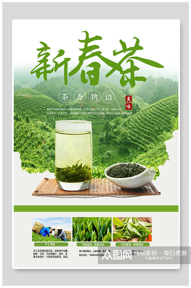 绿色新春茶茶文化茶道茶韵海报素材