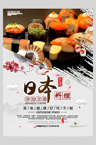 健康美味日式料理美食餐饮宣传海报