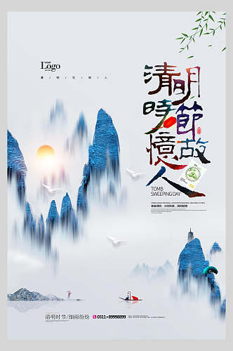 山水手绘清明节传统节日海报