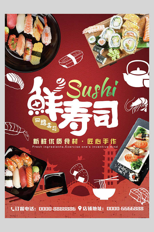 红色新鲜日式料理美食餐饮宣传海报