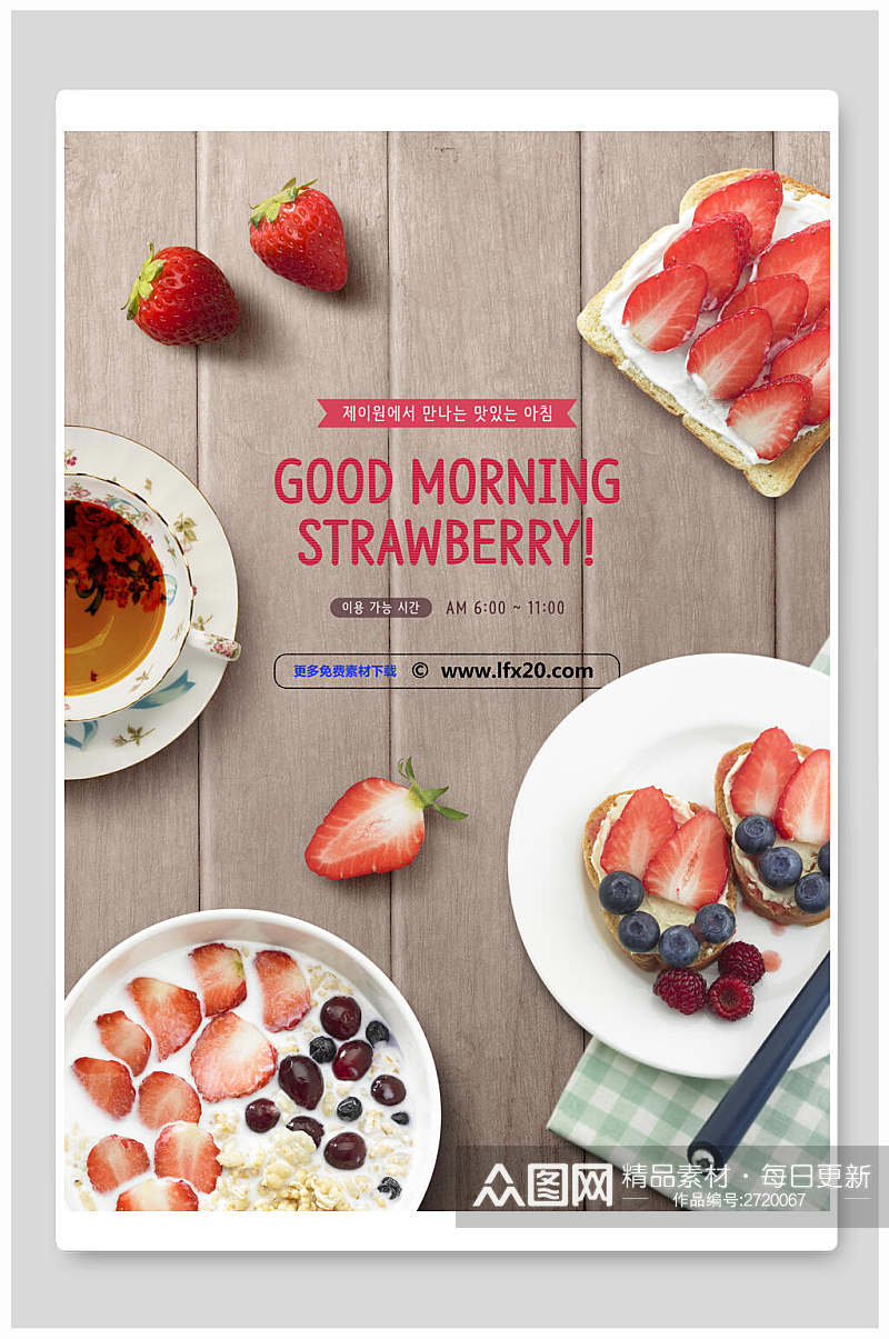 草莓水果花茶甜点蛋糕食物海报素材