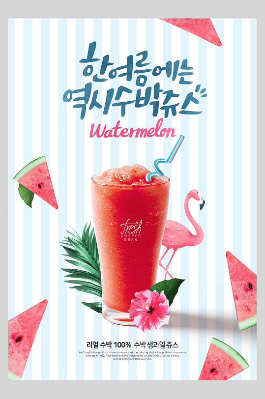 西瓜果汁奶茶饮品宣传促销海报